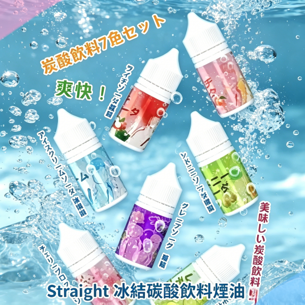 Straight 冰結碳酸飲料煙油