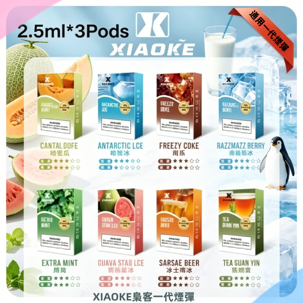 XIAOKE梟客一代煙彈